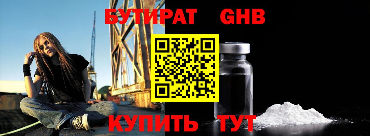 Бутират  Вход с VPN  Тайшет  Бутират бутик 