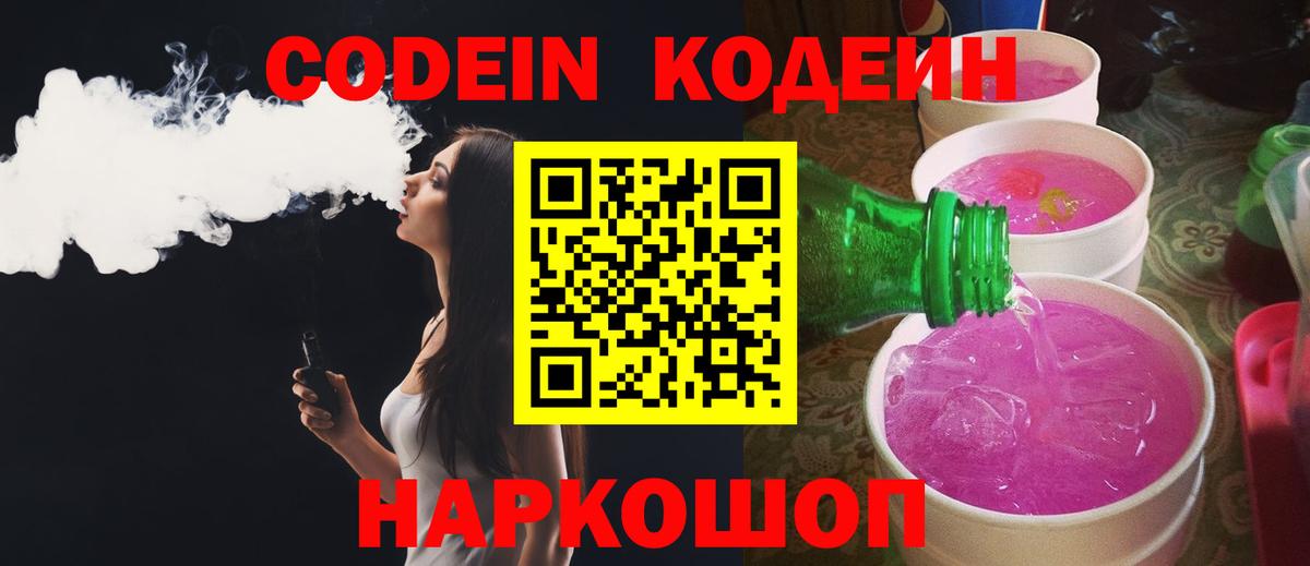 Codein Purple Drank Тайшет
