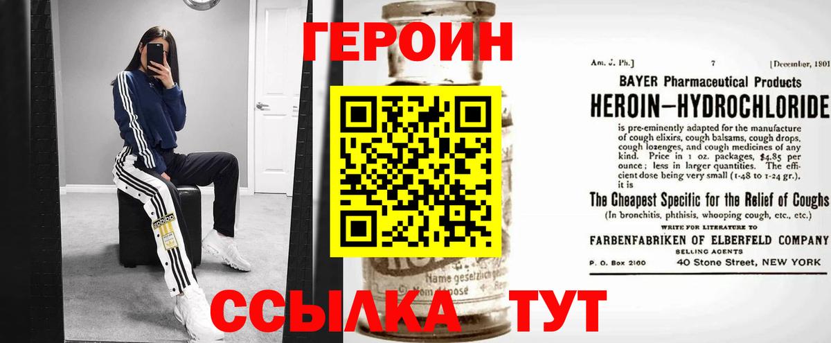 ГЕРОИН VHQ Тайшет
