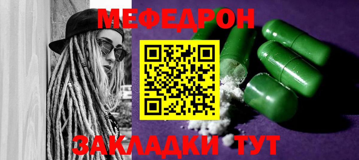 Меф  МЯУ-МЯУ mephedrone  Вход с VPN  купить   Тайшет 