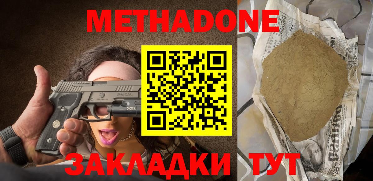 МЕТАДОН methadone  Метадон кристалл  Тайшет  Вход с VPN 