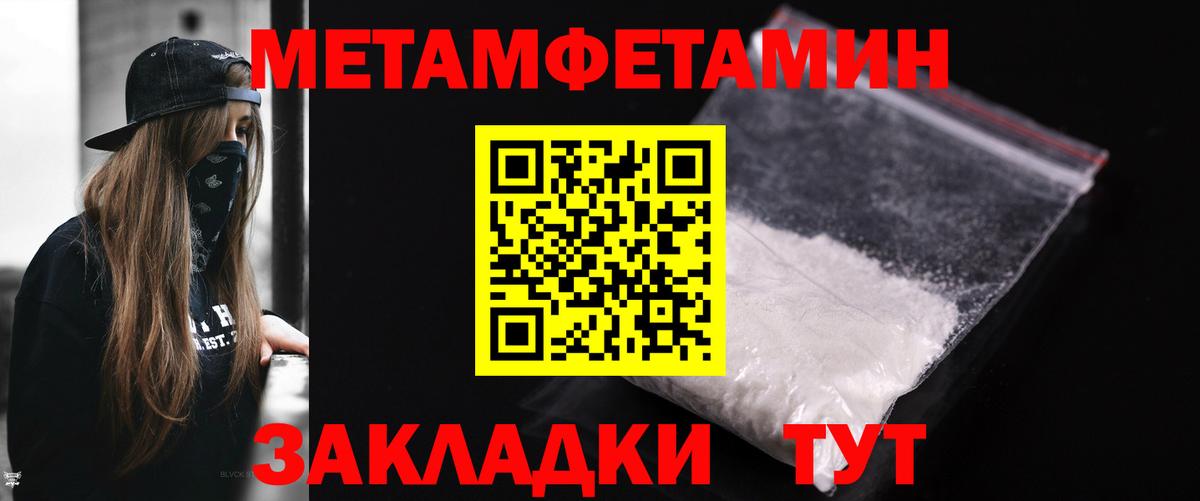 МЕТАМФЕТАМИН пудра  Вход с VPN  Тайшет  МЕТАМФЕТАМИН пудра 
